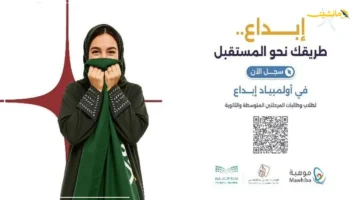 انطلاق التسجيل.. أولمبياد إبداع 2026 يفتح أبوابه للطلاب الموهوبين في السعودية فرصتك لتحقيق التميز. 1